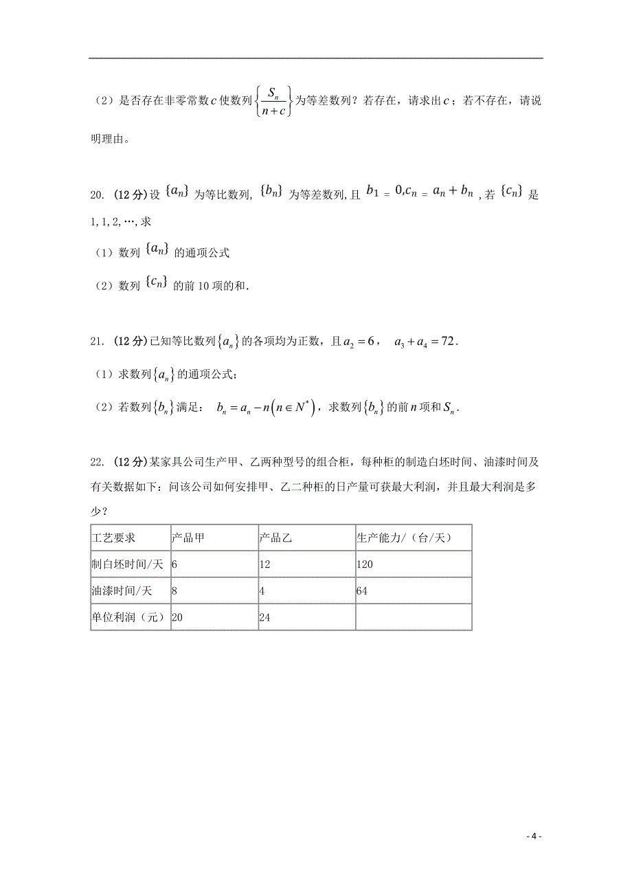 河北省衡水中学滁州分校2017_2018学年高一数学下学期第二次月考试题_第4页