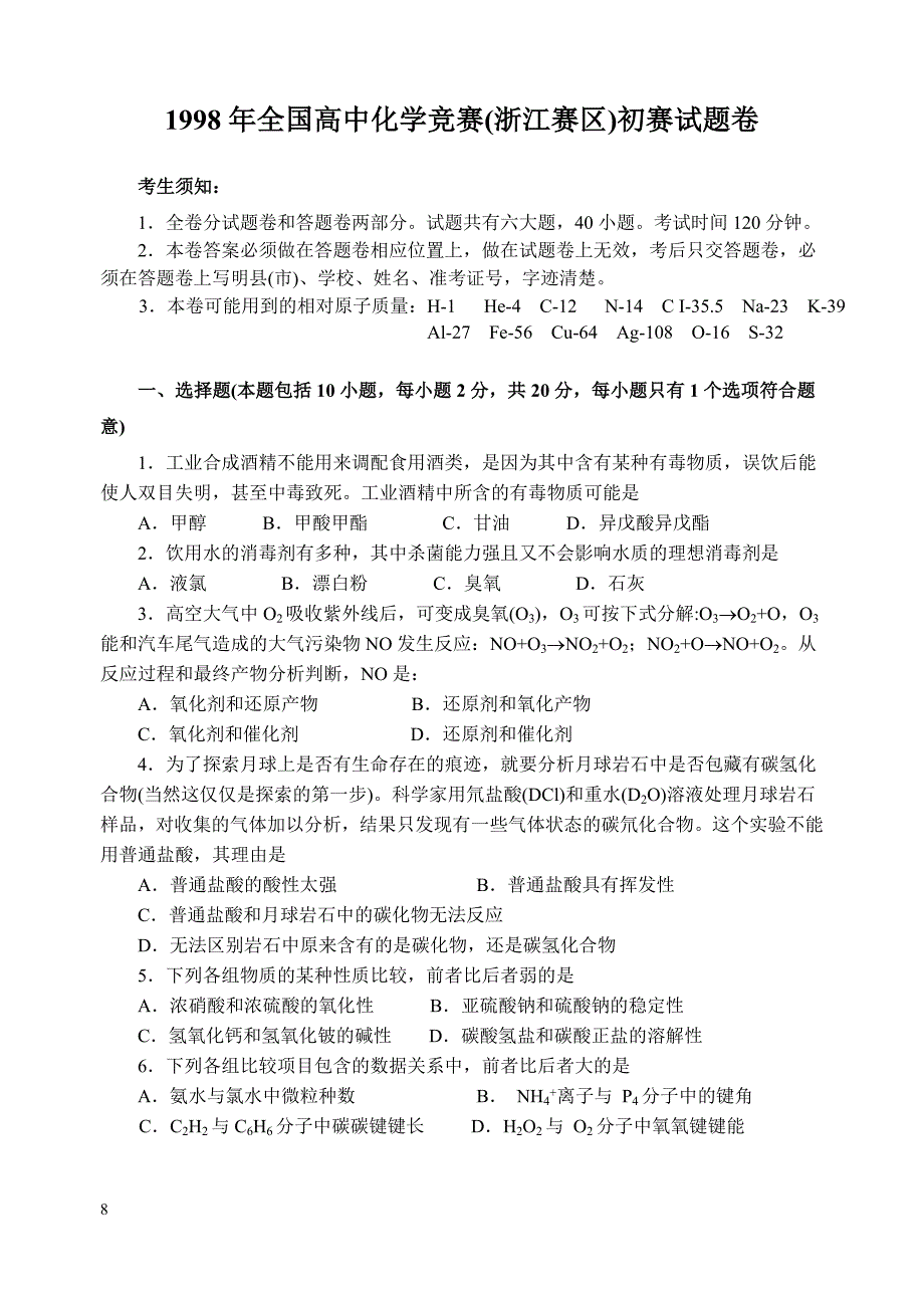 1998浙江化学竞赛_第1页