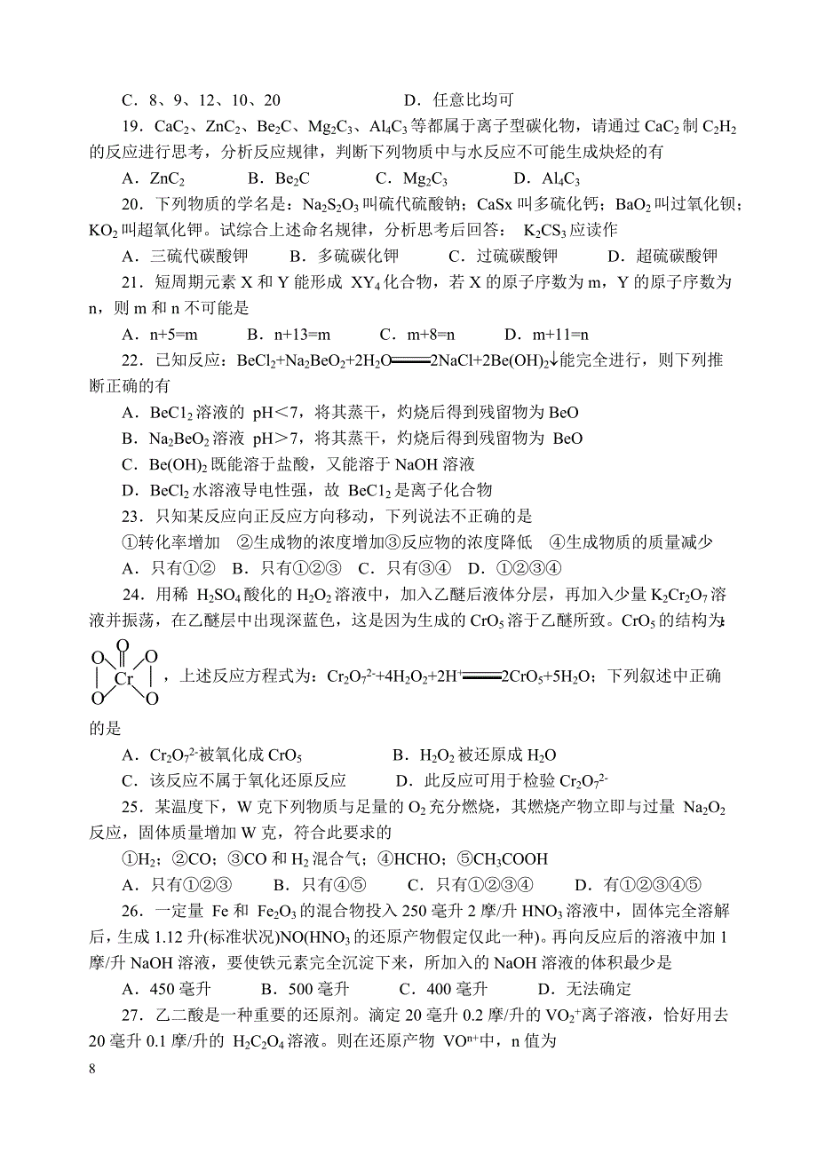 1998浙江化学竞赛_第4页