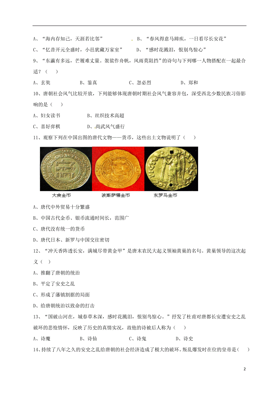 广东省湛江市第二十七中学2017-2018学年七年级历史下学期期中试题（无答案）新人教版_第2页