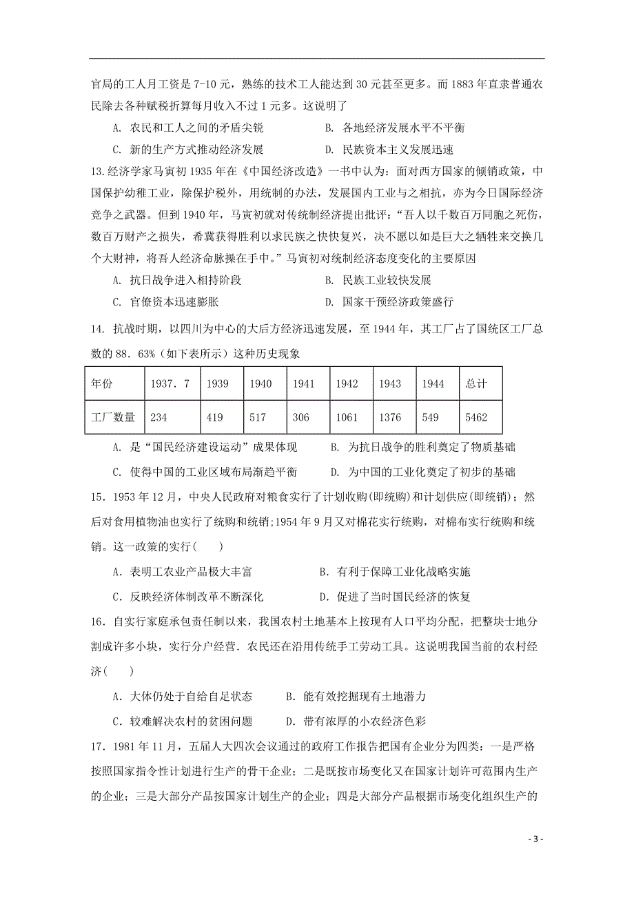 湖南省醴陵市第四中学2017_2018学年度高一历史下学期期末考试试题_第3页