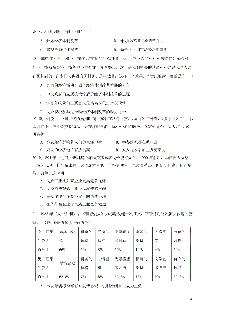 湖南省醴陵市第四中学2017_2018学年度高一历史下学期期末考试试题_第4页