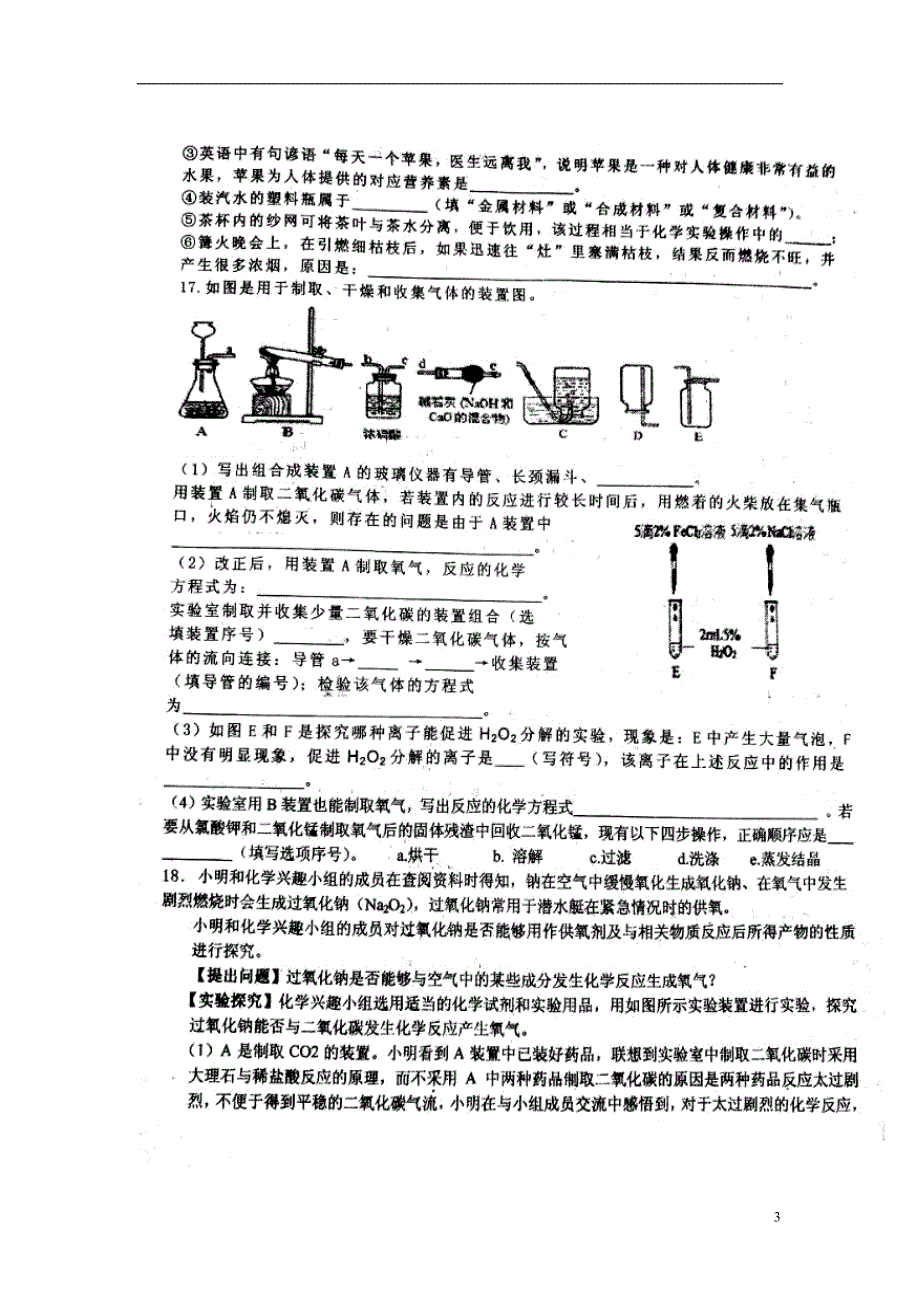 江苏省东台市2018年度中考化学模拟试卷（十）（无答案）新人教版_第3页