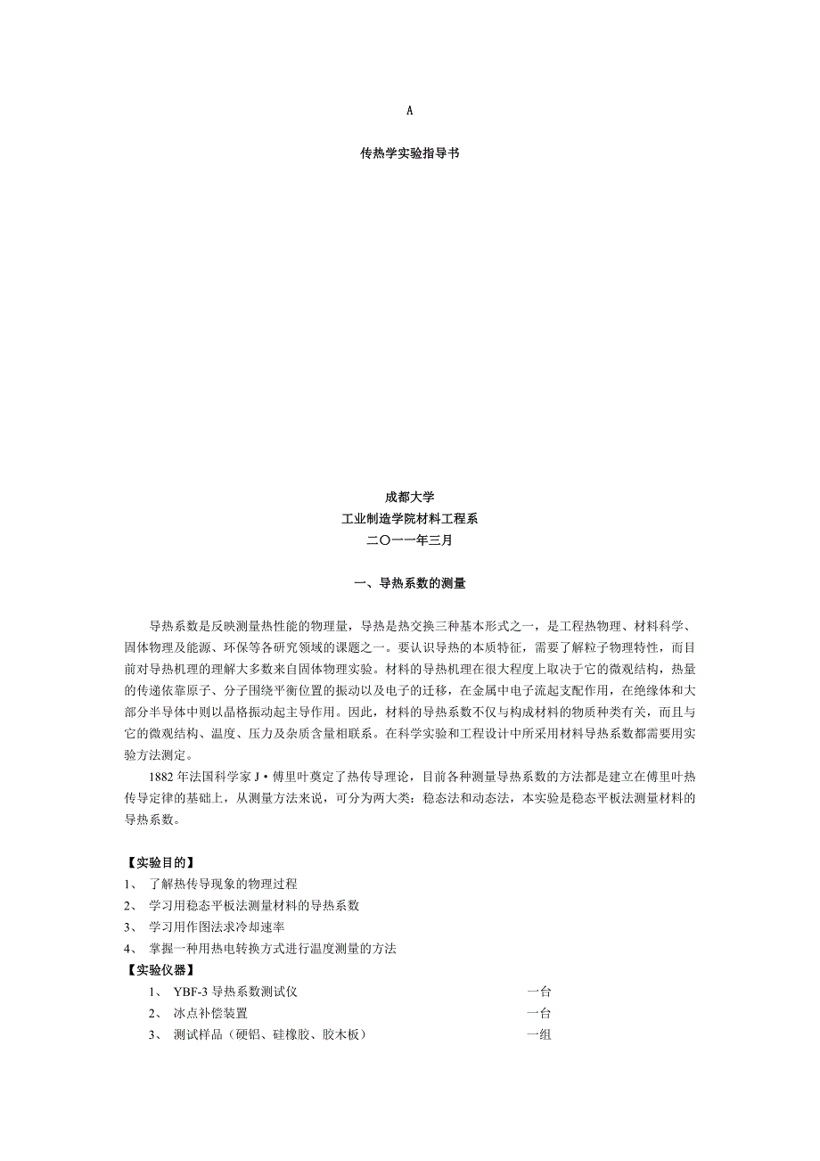 传热学实验指导报告_第1页