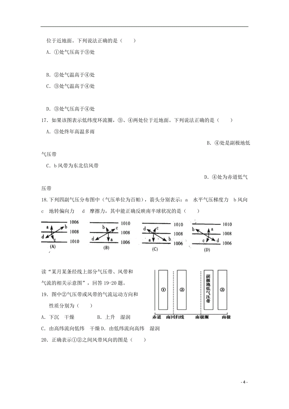 江苏省沭阳县修远中学2017-2018学年高二地理上学期第二次月考试题_第4页