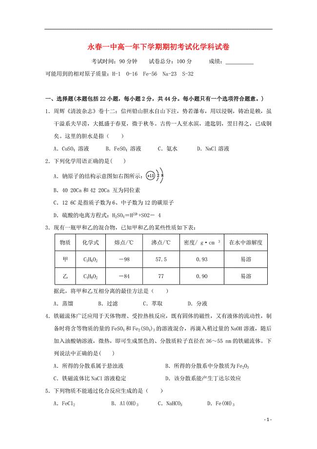 福建省永春县第一中学2017_2018学年高一化学下学期期初考试试题