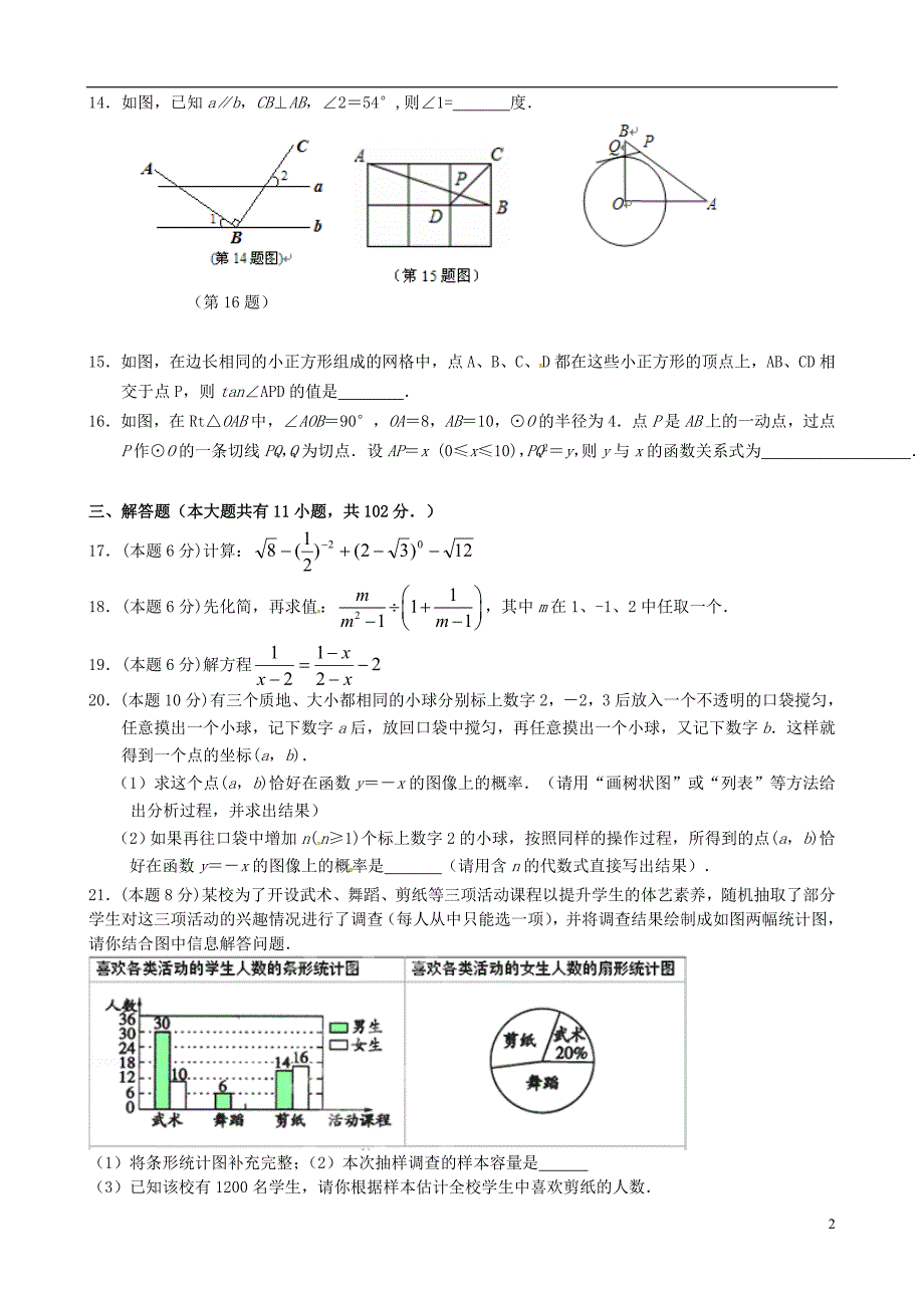 江苏省连云港市2018年九年级数学下学期全真模拟试题二无答案_第2页