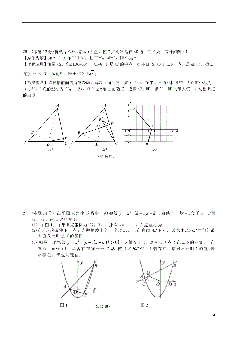 江苏省连云港市2018年九年级数学下学期全真模拟试题二无答案_第4页