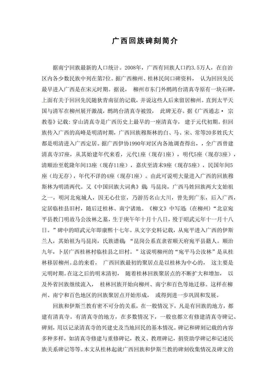 广西碑刻简介_第1页