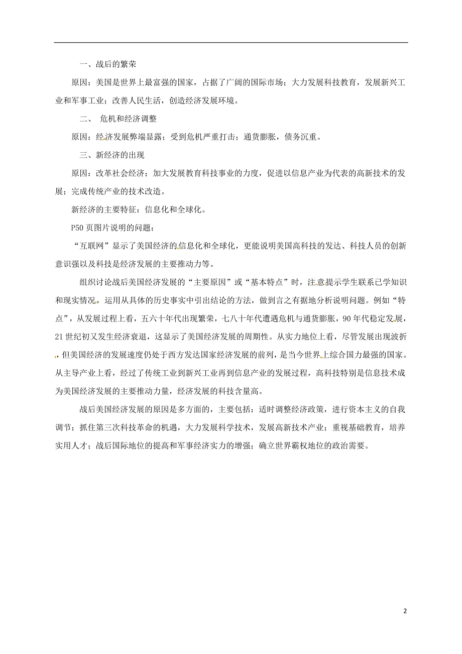 山东省郯城县红花镇九年级历史下册第四单元战后主要资本主义国家的发展变化8美国经济的发展教案1新人教版_第2页