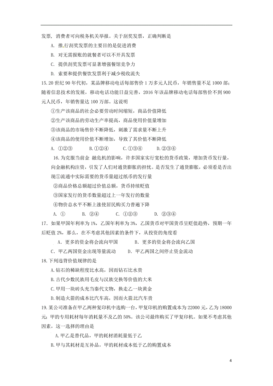 广西2017_2018学年高二政治5月月考试题_第4页