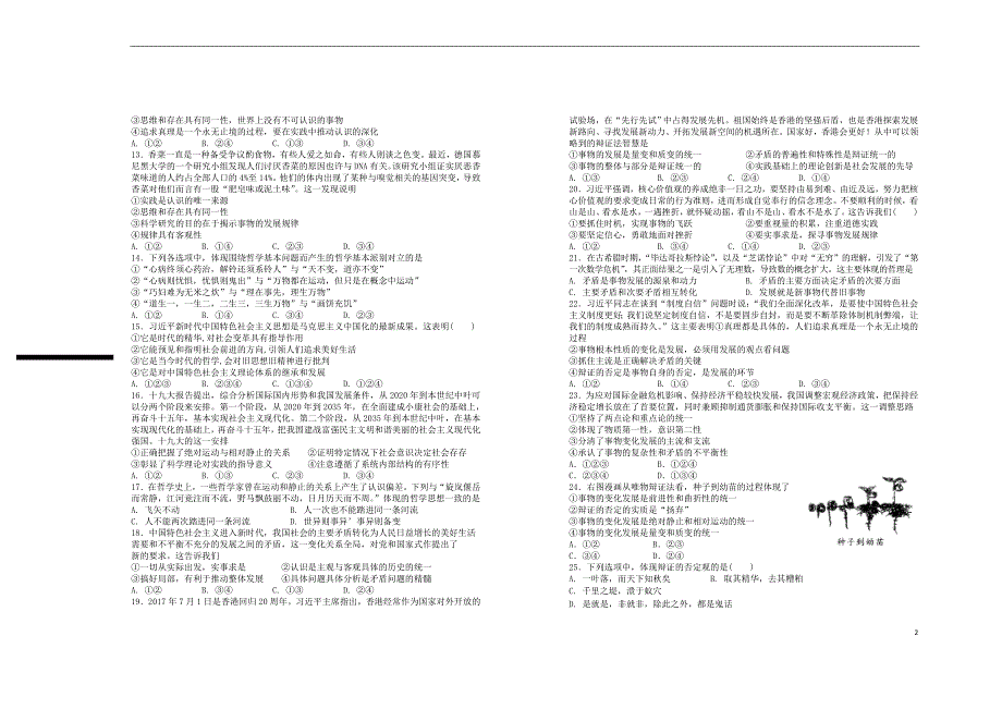 江西省2019年高二政治第六次月考试卷_第2页