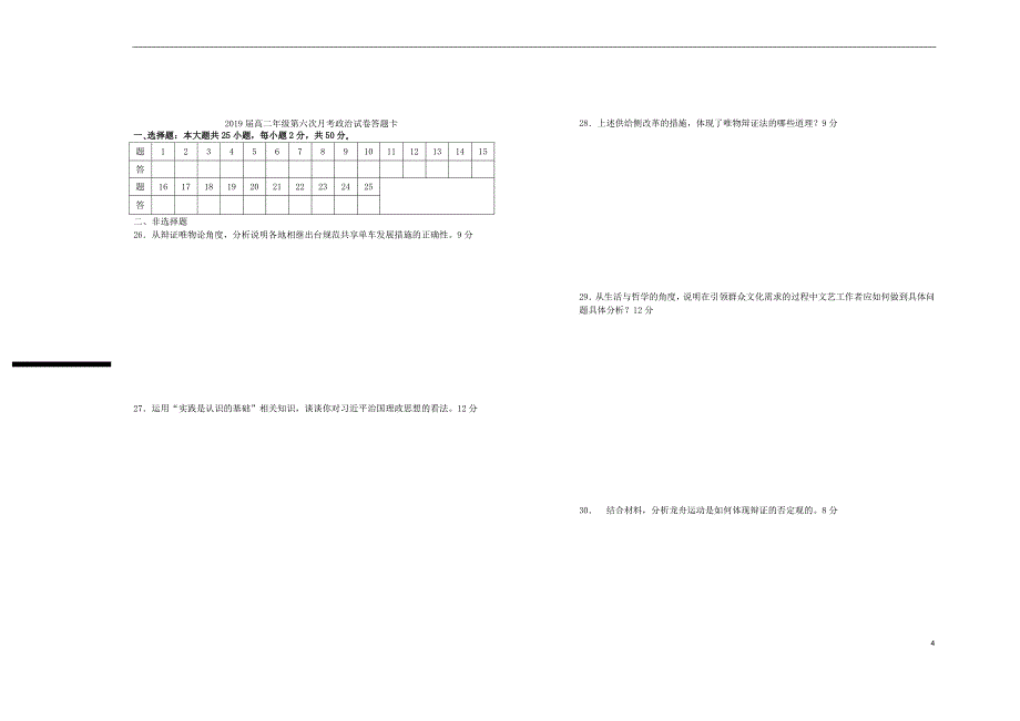 江西省2019年高二政治第六次月考试卷_第4页