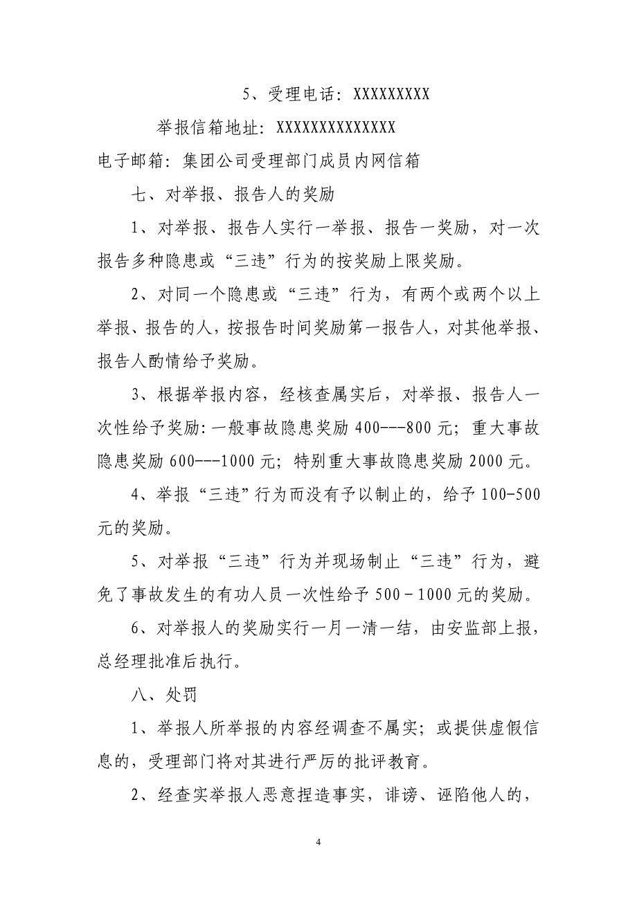 xxxxx公司制止“三违”和重大隐患报告奖励办法_第4页