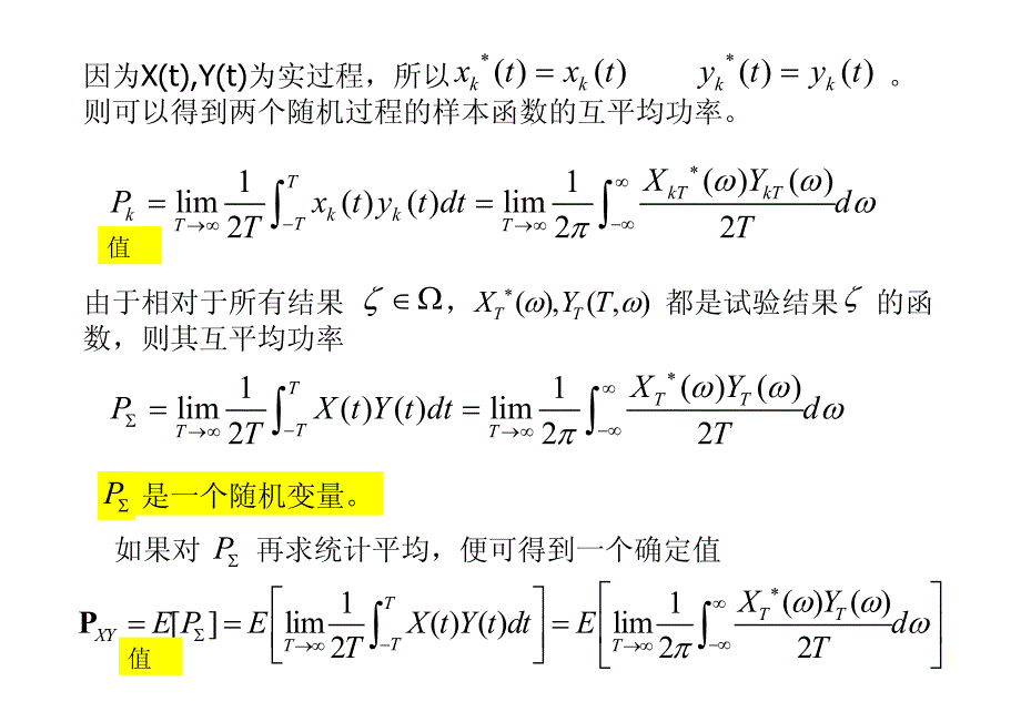 两个实随机过程的互功率谱密度_第3页