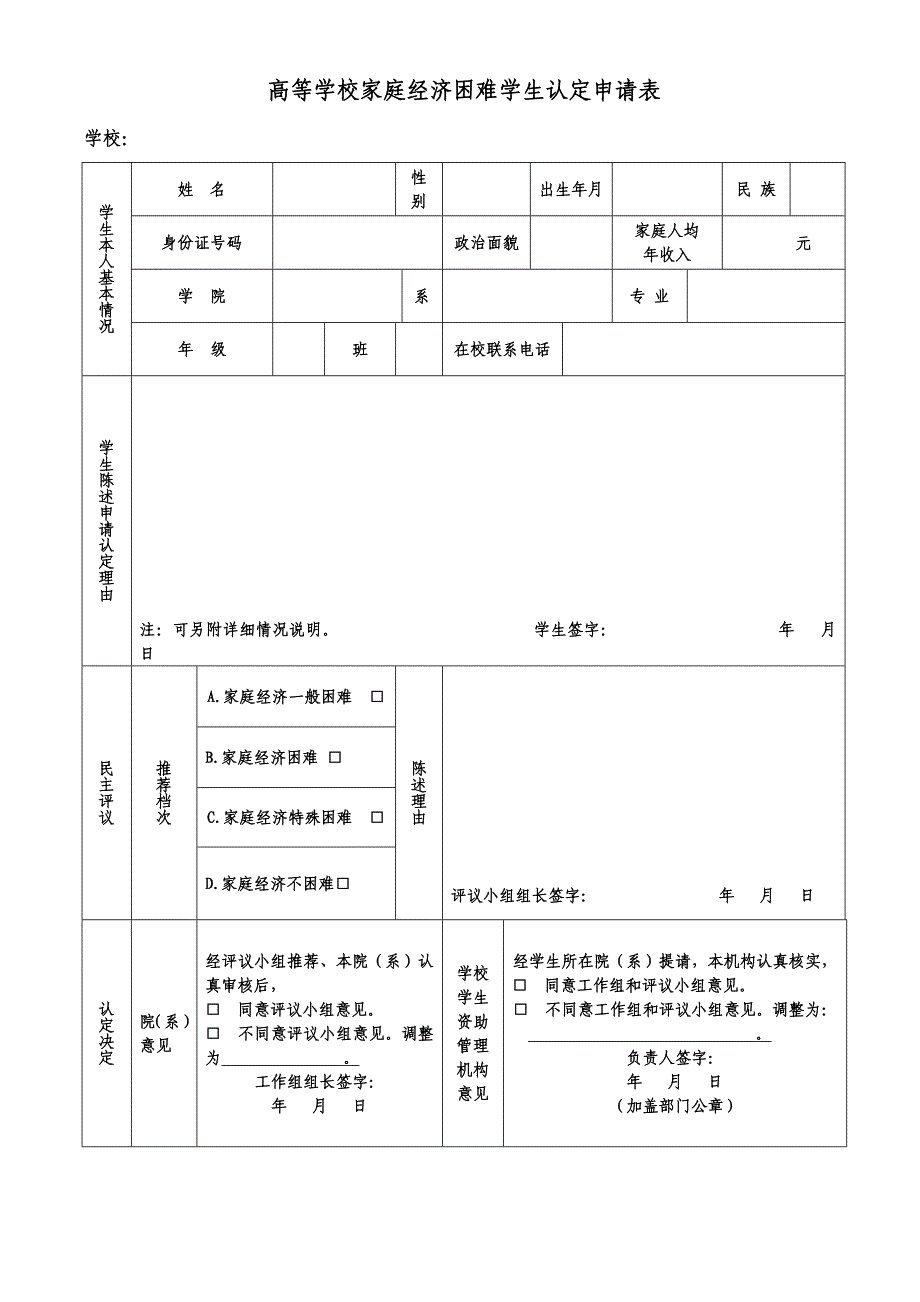 学年贫困生认定相关表格_第2页