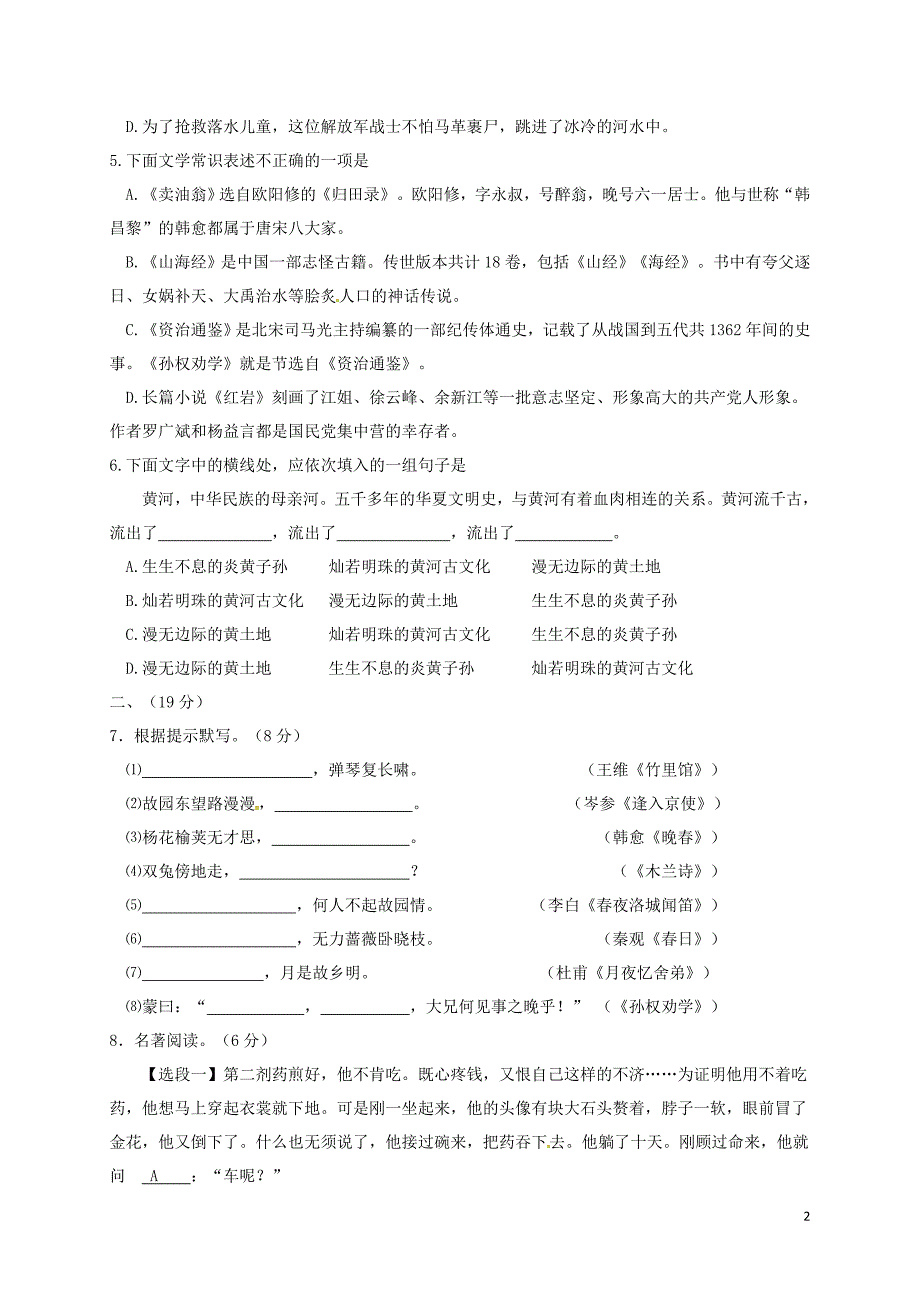 山东省潍坊市滨海区2017_2018学年七年级语文下学期期中质量检测试题无答案新人教版_第2页