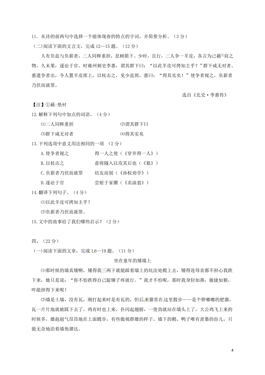 山东省潍坊市滨海区2017_2018学年七年级语文下学期期中质量检测试题无答案新人教版_第4页