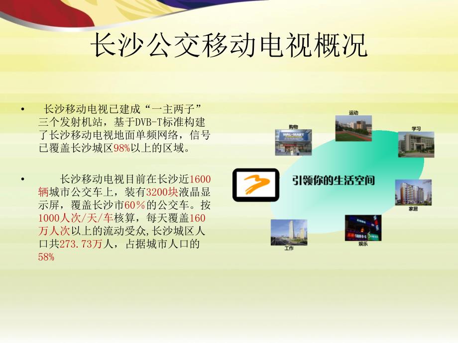 2012湖南公交视频媒体一级_第2页