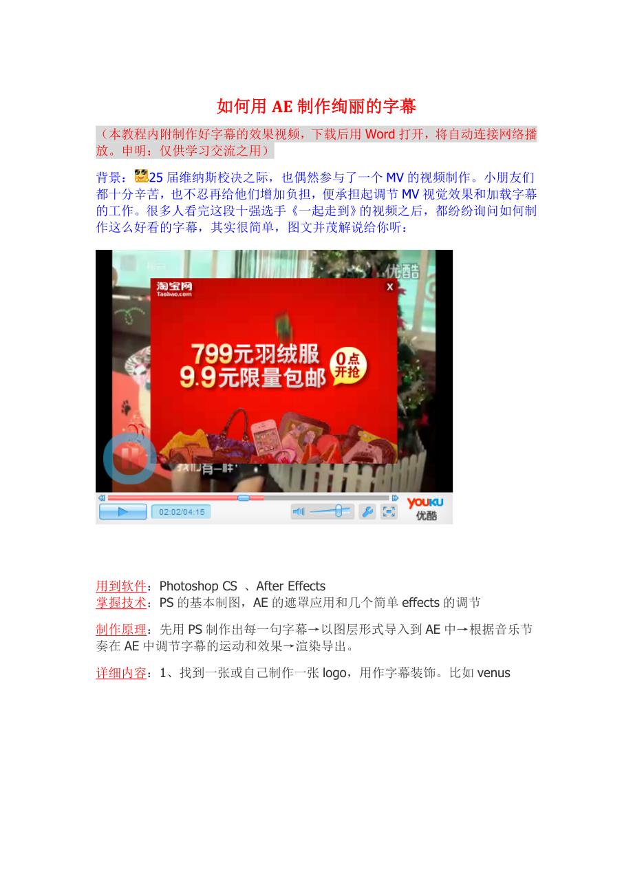如何用ae制作绚丽的字幕_第1页