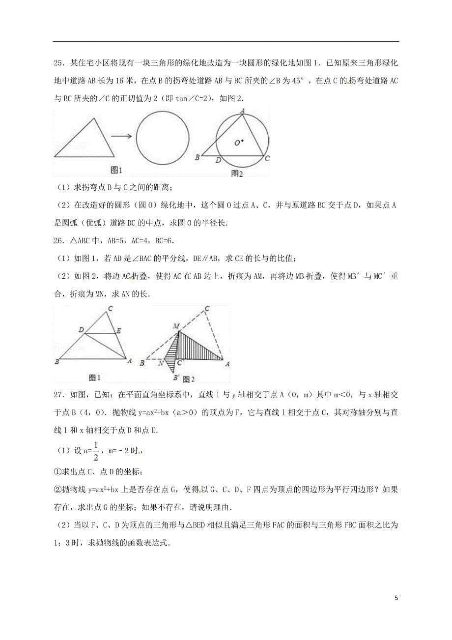 江苏省连云港市新浦区2018届中考数学模拟练习试题二无答案_第5页