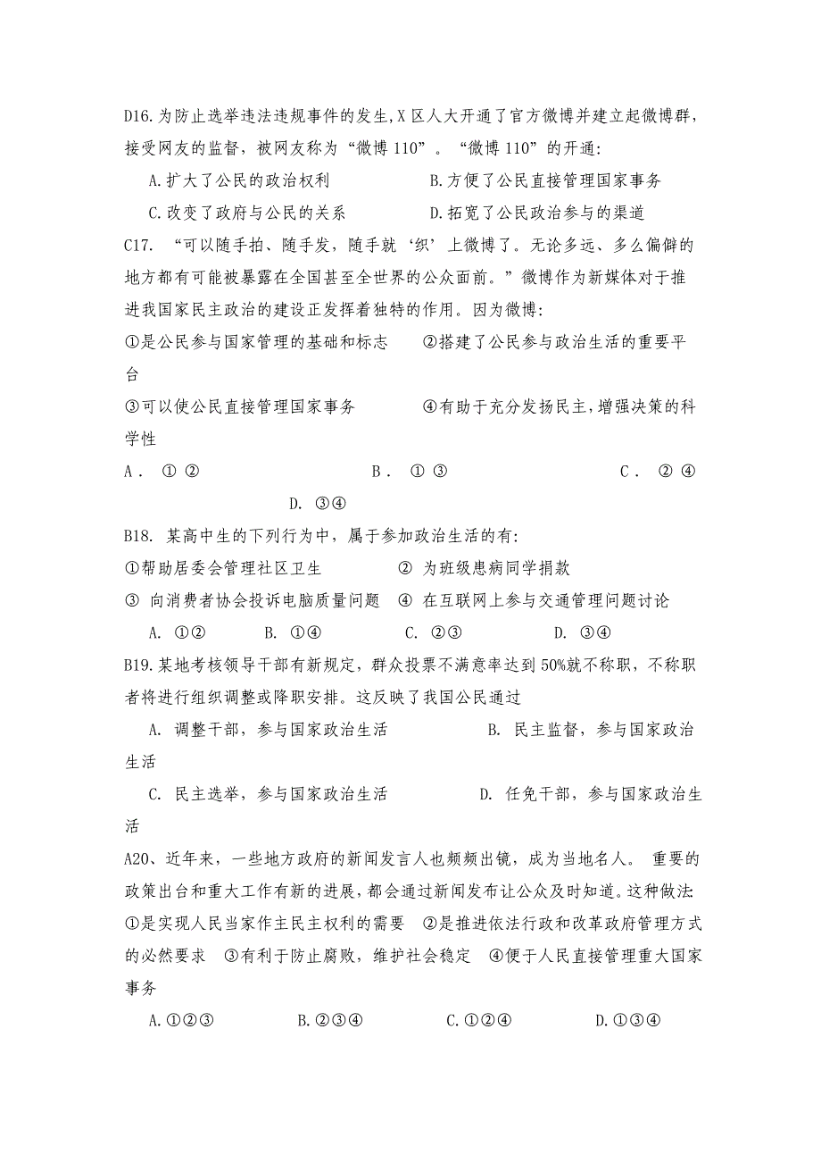 2014届政治生活一考(二合一卷)_第4页