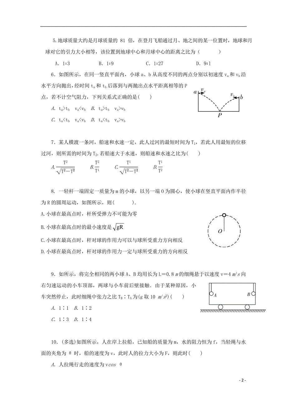 辽宁省大连经济技术开发区得胜高级中学2017_2018学年度高一物理下学期期中试题理_第2页