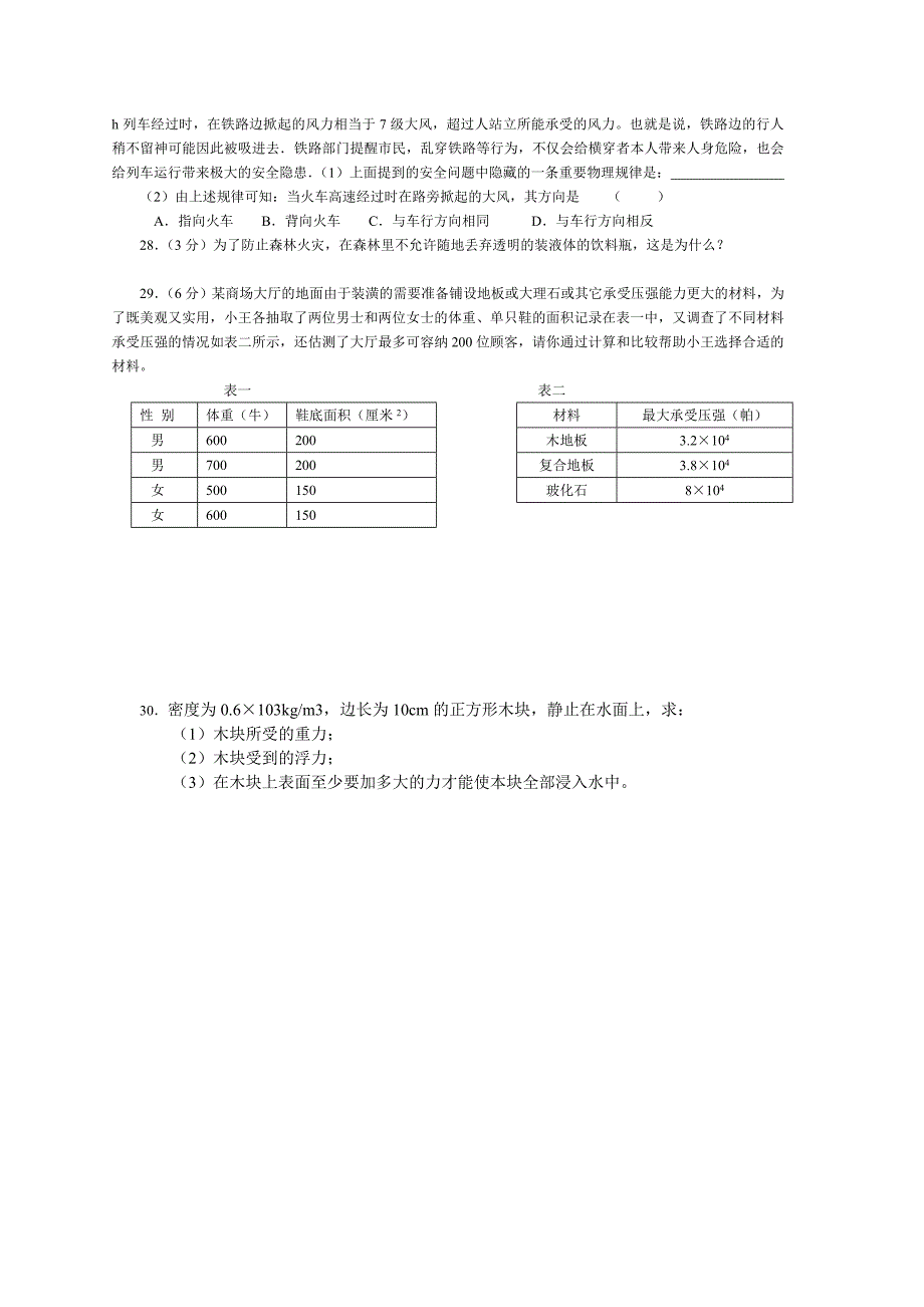 八年级物理期末测试题2_第4页