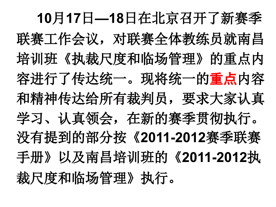 2011&mdash;2012赛季cba、wcba执裁尺度与临场管理的统一（..._第2页