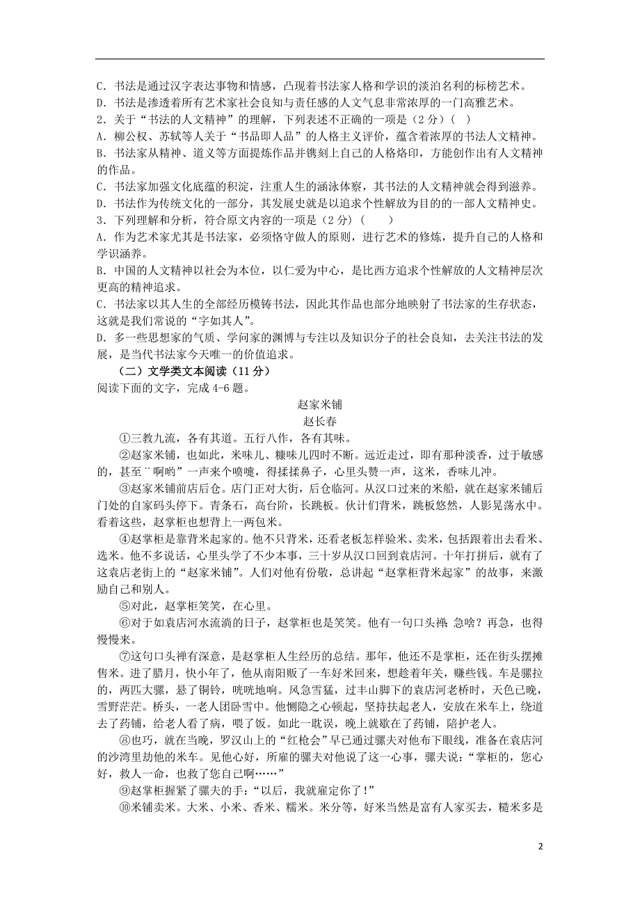 甘肃省2017_2018学年高一语文下学期第二学段考试试题_第2页