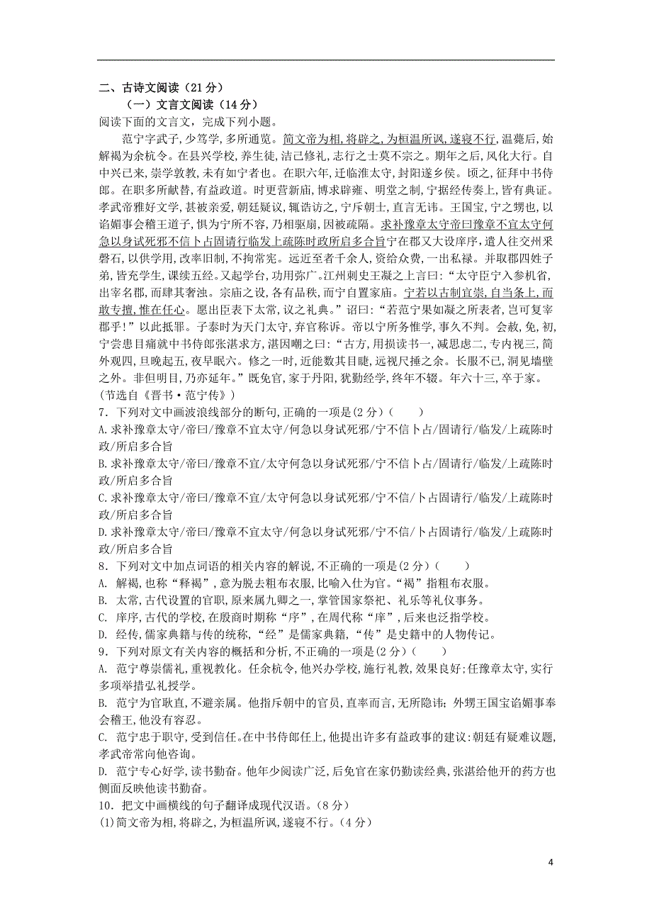 甘肃省2017_2018学年高一语文下学期第二学段考试试题_第4页