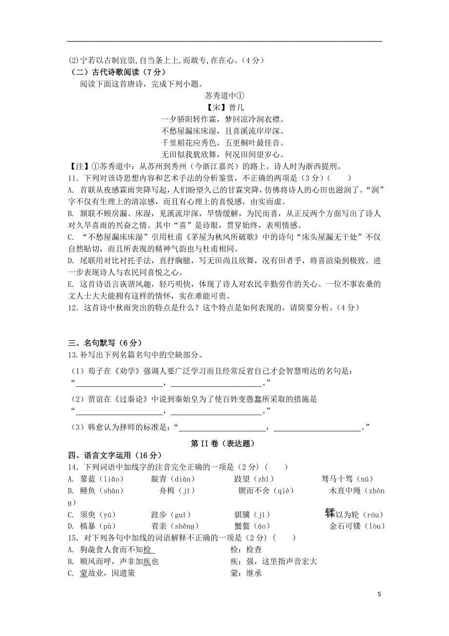 甘肃省2017_2018学年高一语文下学期第二学段考试试题_第5页