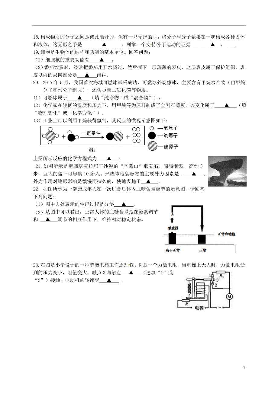 浙江省湖州市第四中学教育集团2018年九年级科学第二次模拟考试试题（无答案）_第4页