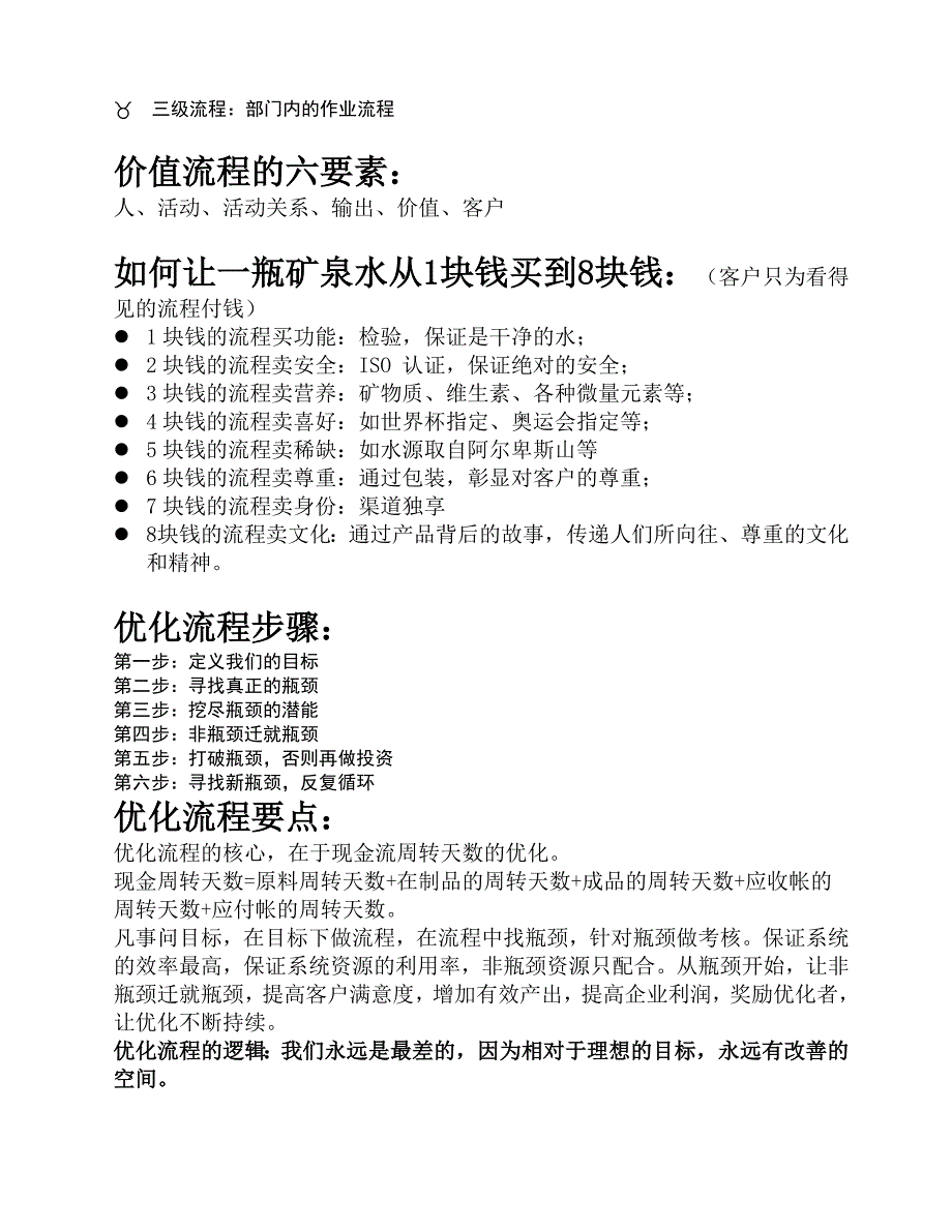 《韩永生：盈利流程》培训笔记_第3页