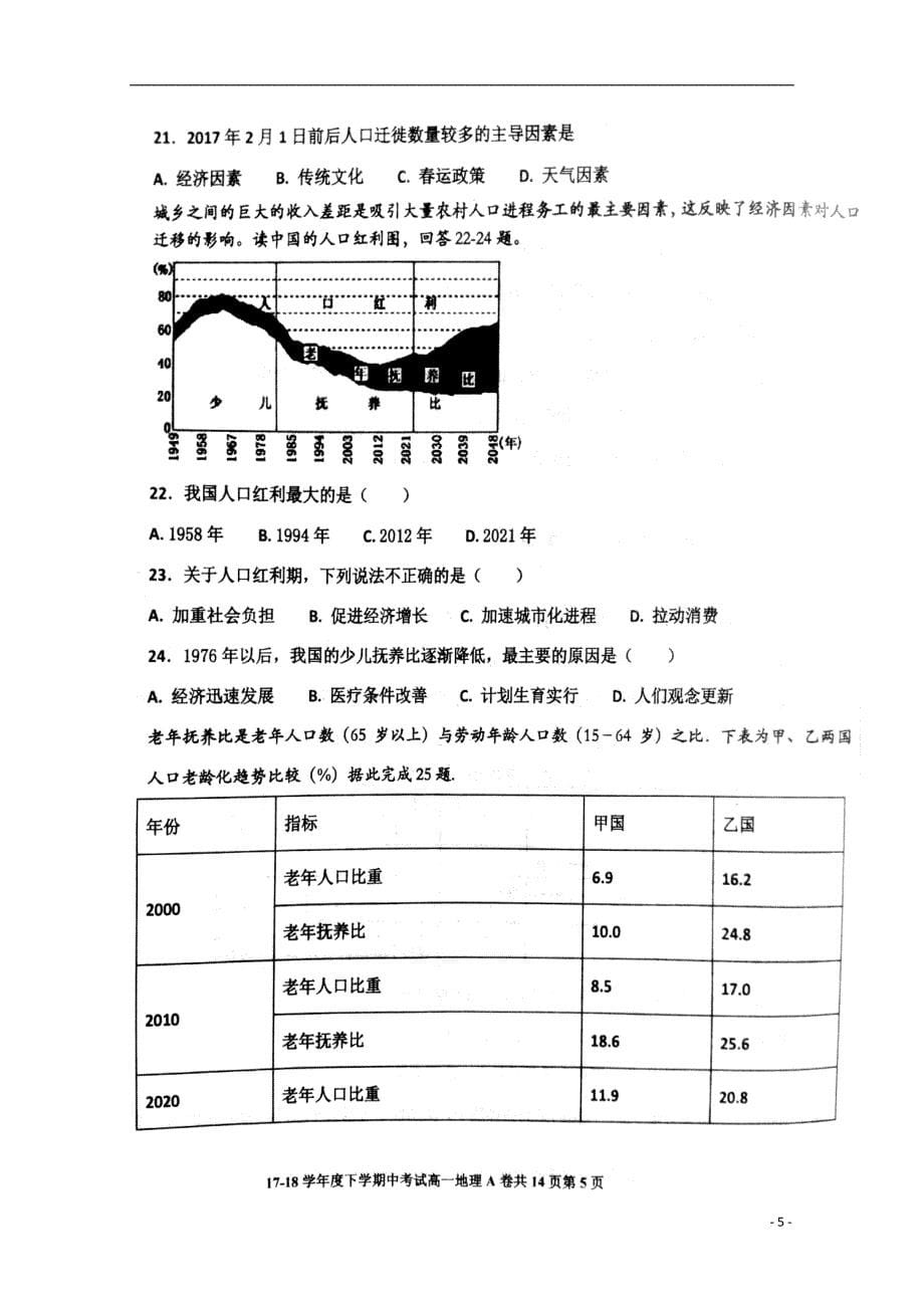 河北省2017-2018学年高一地理下学期期中试题（无答案）_第5页