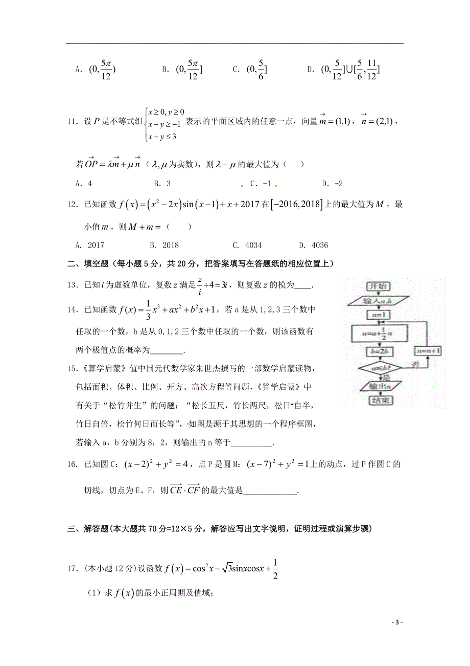 江西省2018年高三数学下学期周考试题五理_第3页