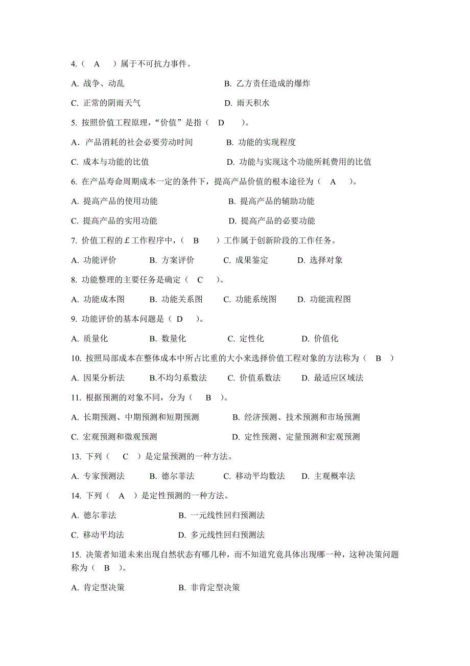 2018年电大工程经济与管理形成性考核册第七至九章试题附答案_第2页