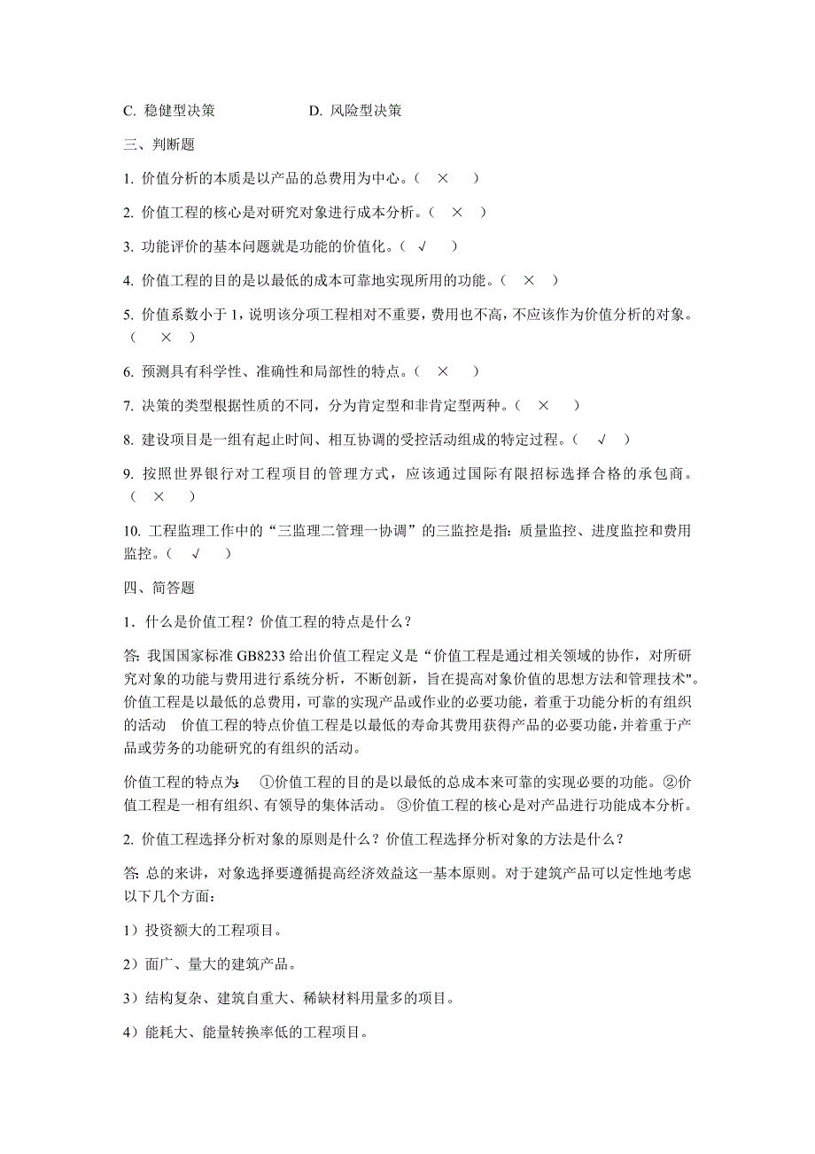 2018年电大工程经济与管理形成性考核册第七至九章试题附答案_第3页