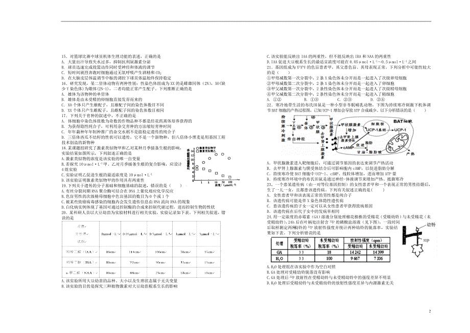江西省2019年高二生物第七次月考试卷_第2页