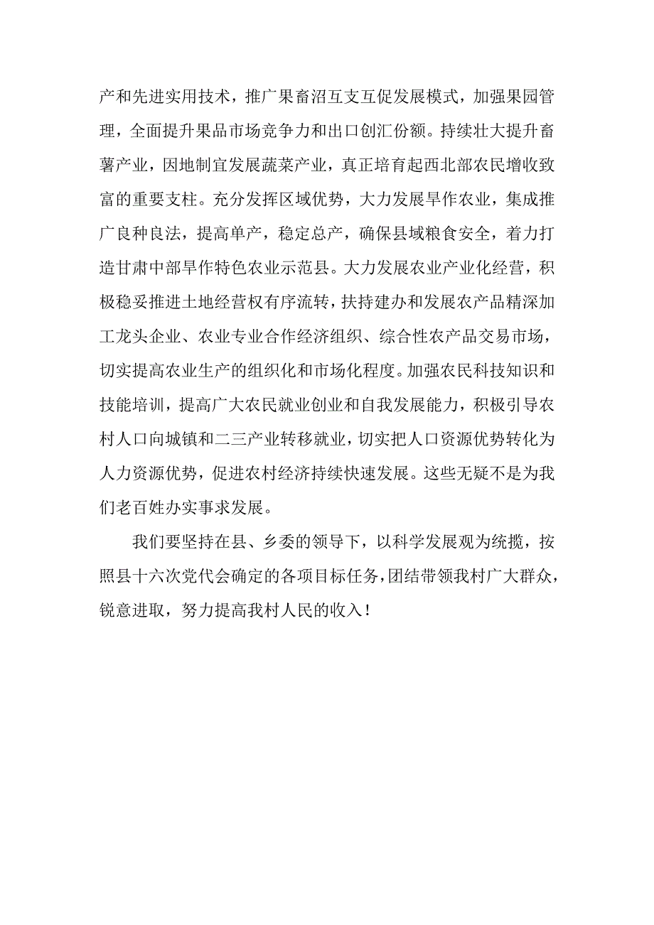 《静宁县第十六次代表大会报告》的思想总结_第2页