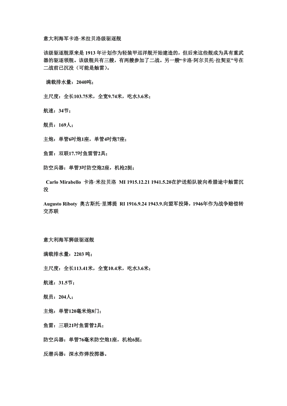 二战意大利驱逐舰一览_第1页
