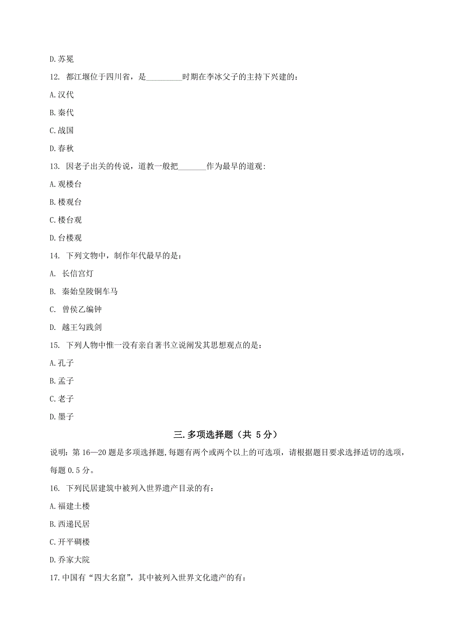 2010年6月国际注册汉语教师资格考试基础综合(模拟题一)_第2页