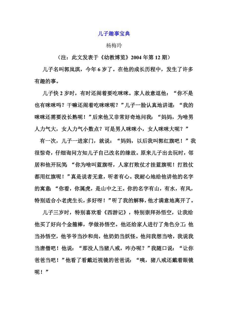 儿子趣事宝典_第1页