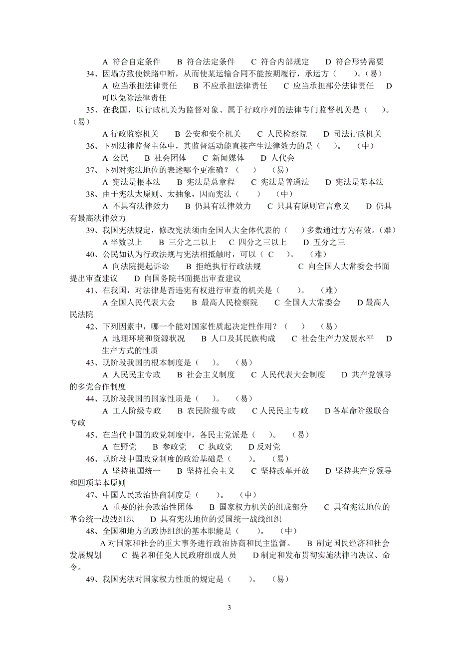 任职资格考试2_第3页