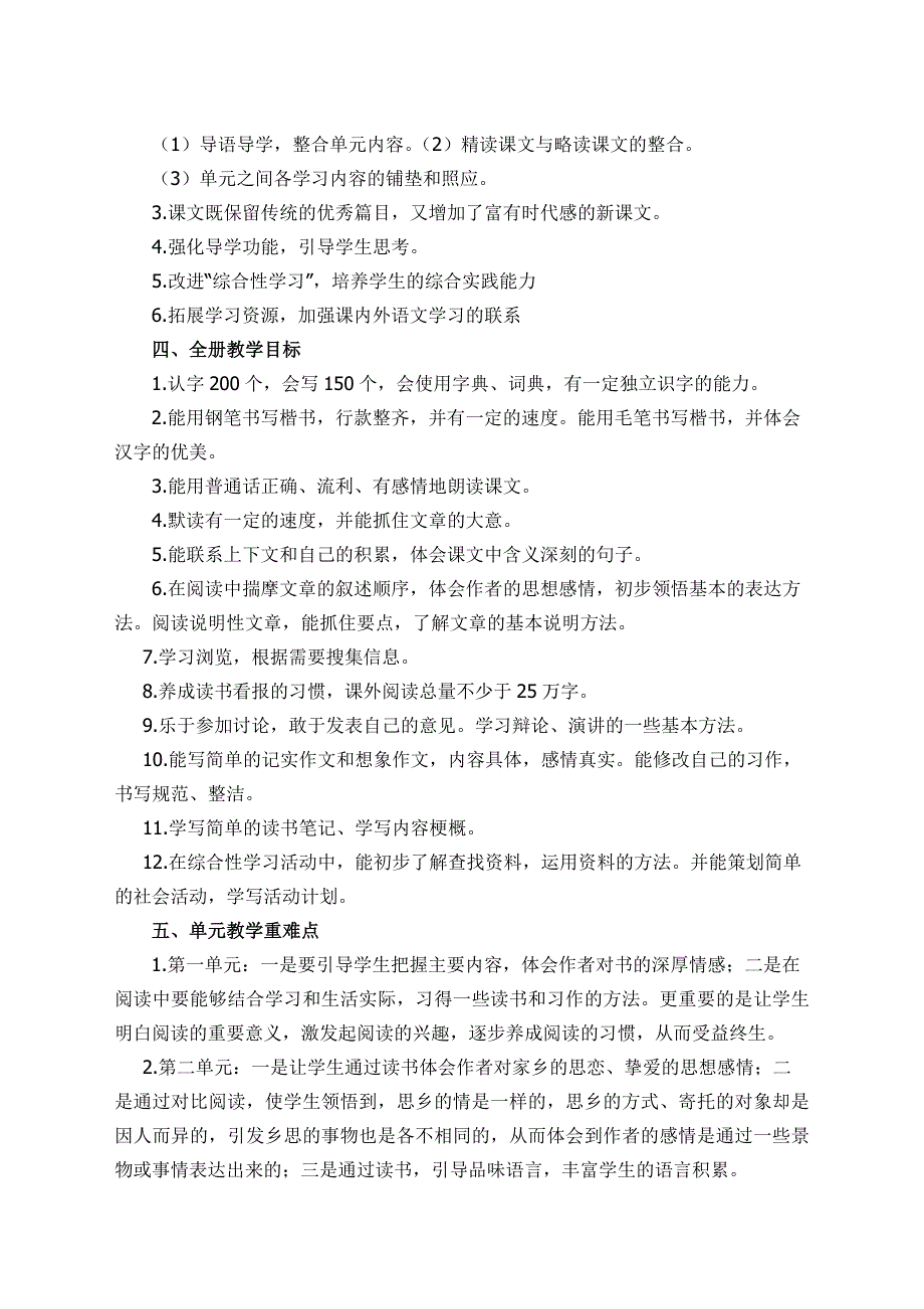 2012年新人教版五上册语文教学计划_第2页