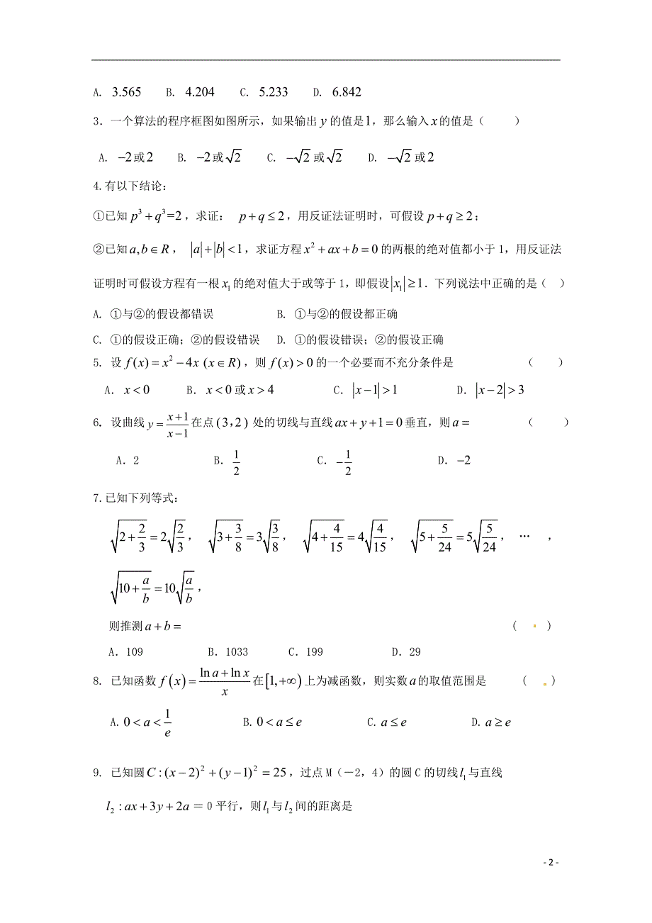 福建省2017_2018学年度高二数学下学期期中试题文_第2页