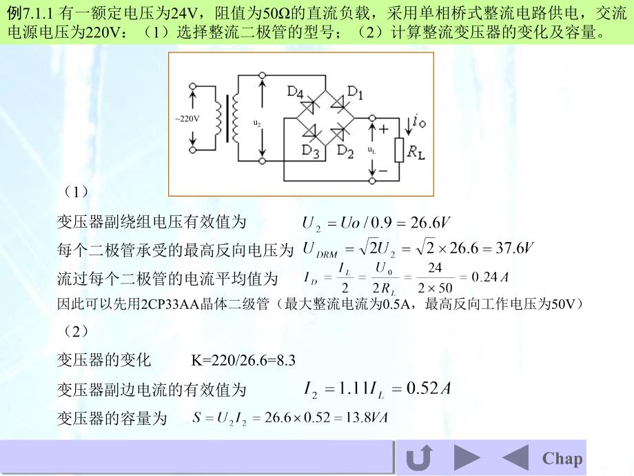 国家十一五规划教材-李春茂主编-电子技术-第7章直流稳压电源_第4页