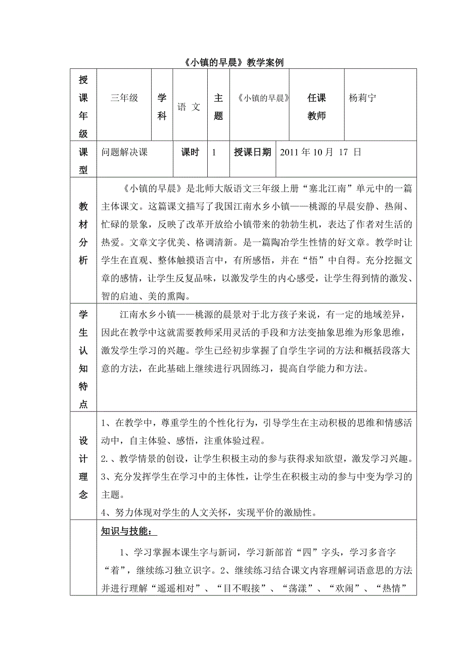 《小镇的早晨》教学设计_第1页