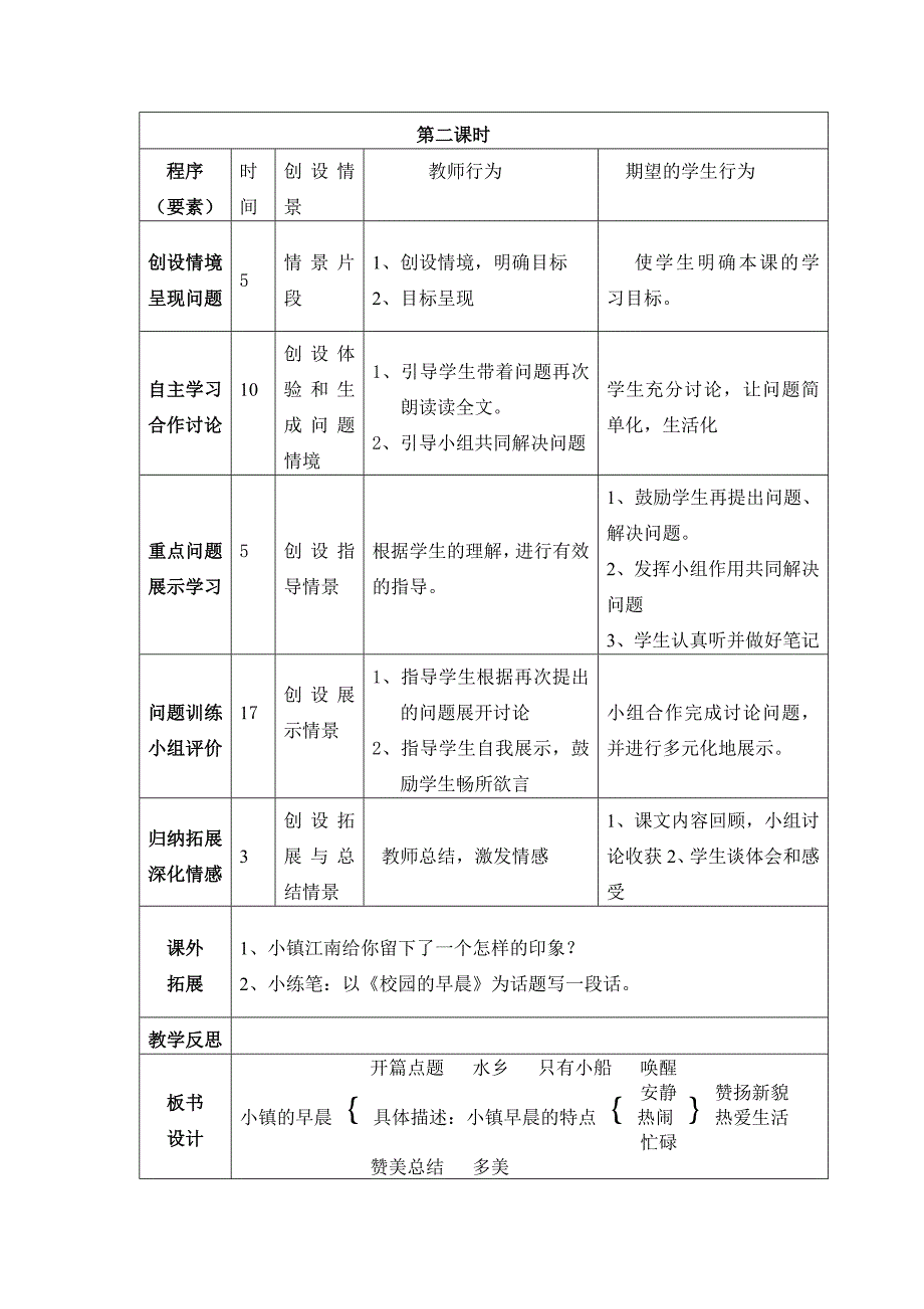 《小镇的早晨》教学设计_第3页