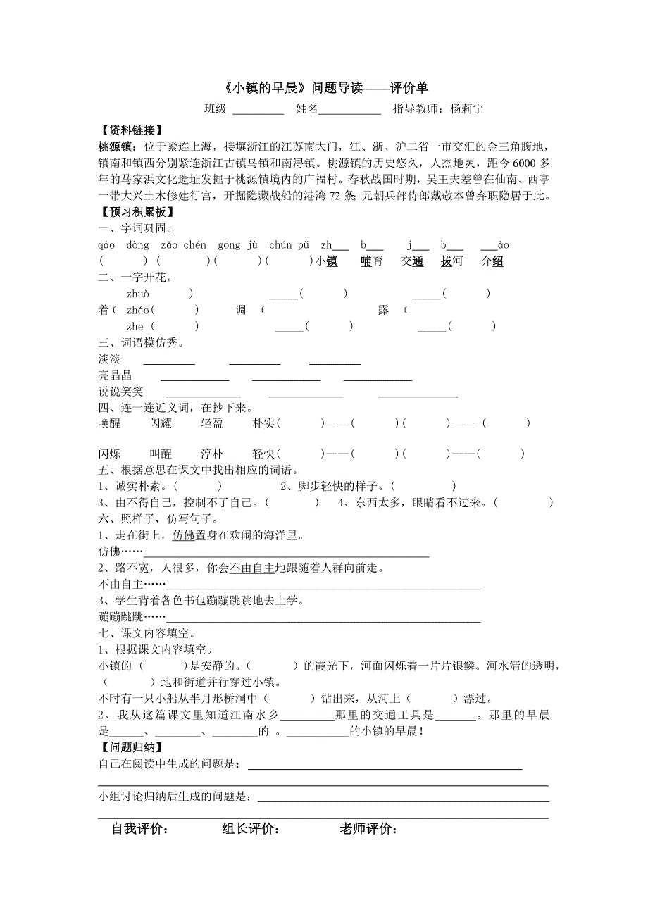 《小镇的早晨》教学设计_第4页